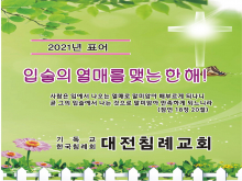 2021년도 표어