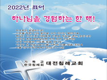 2022년도 표어